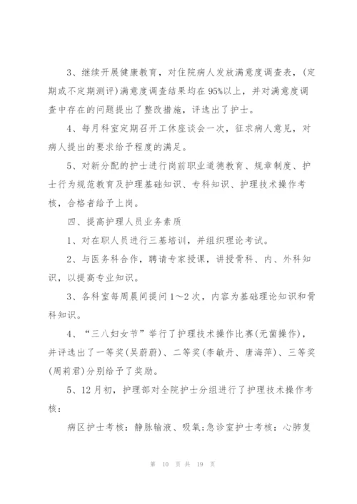 护士的个人述职报告范文.docx