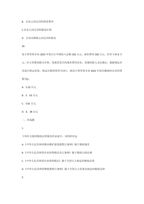 注册会计考试税法科目试题新制度.docx