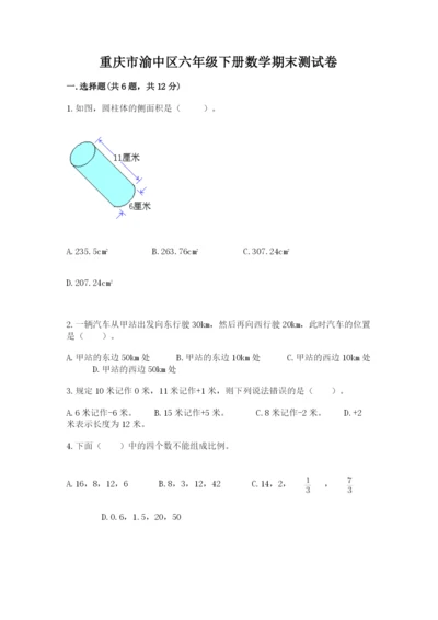 重庆市渝中区六年级下册数学期末测试卷完整版.docx