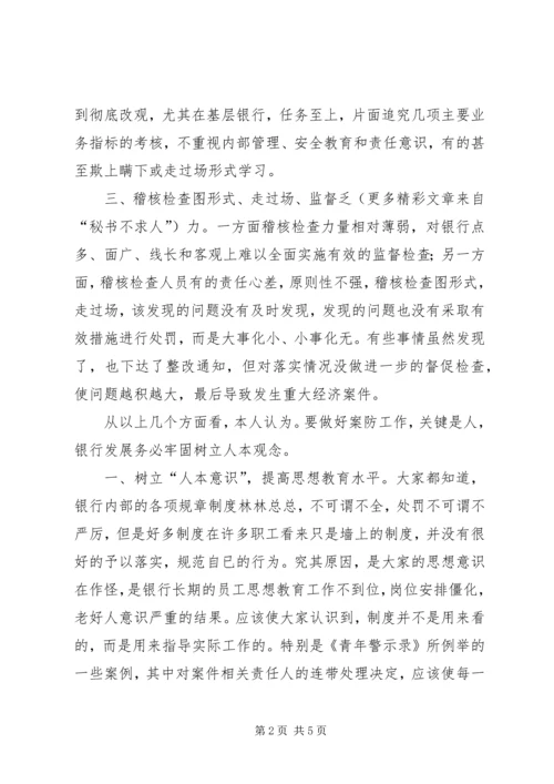 学习《青年警示录》的心得体会 (10).docx