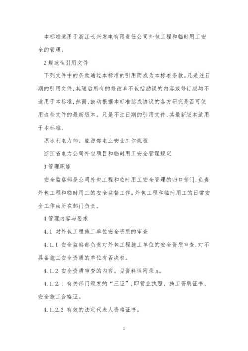 临时用工安全管理制度(8篇).docx