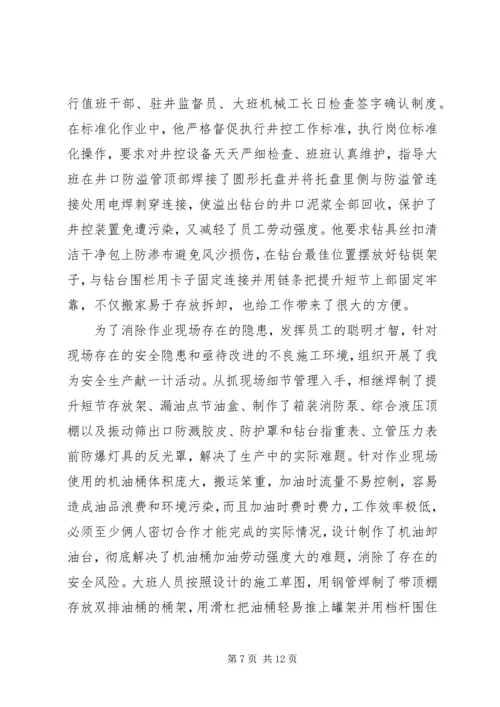 敬业爱岗党员先进事迹介绍.docx