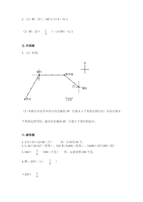 小学六年级数学上册期末卷附完整答案【历年真题】.docx