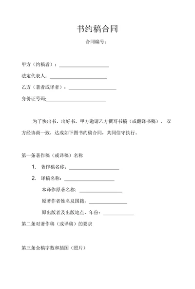 书约稿合同