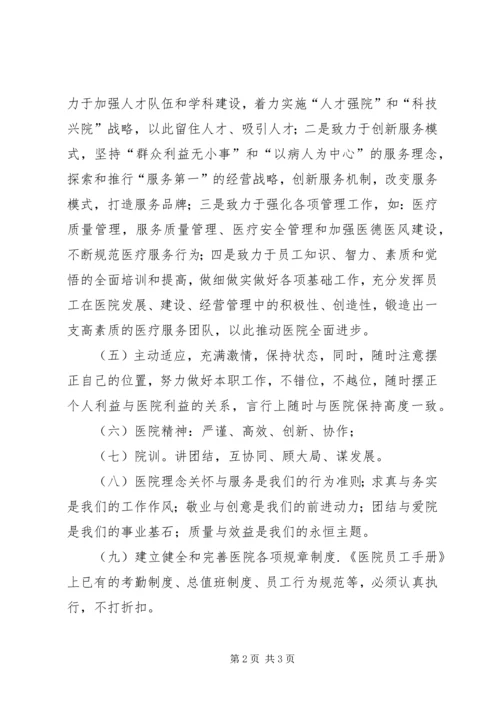 医院院长在就职大会上的表态发言稿 (3).docx