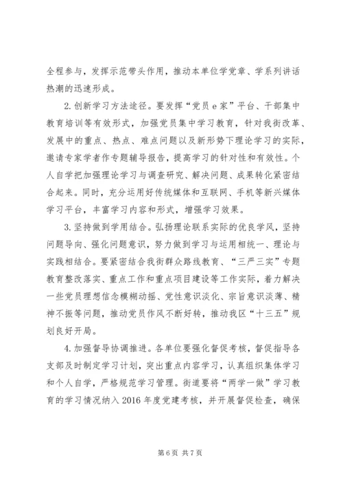 街道学习两学一做实施方案材料.docx