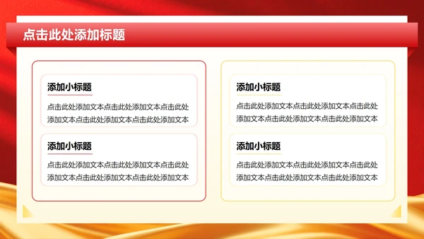 红色党政风八一建军节专题PPT模板