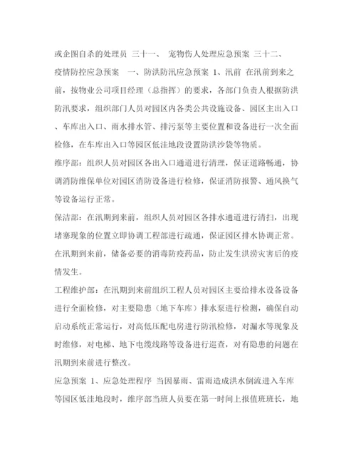 精编之应急预案大全.docx