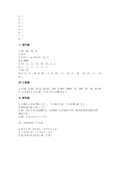 人教版数学五年级上册期中测试卷加答案下载.docx