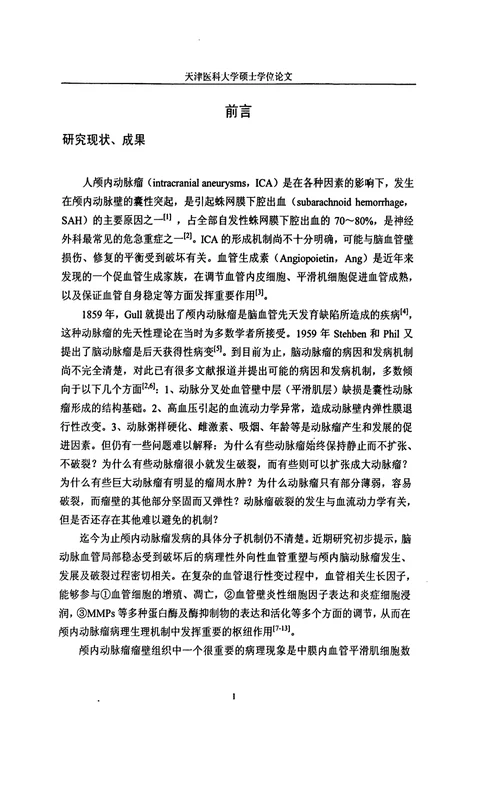2021年度血管生成素及其受体在颅内动脉瘤的表达和临床意义的分析