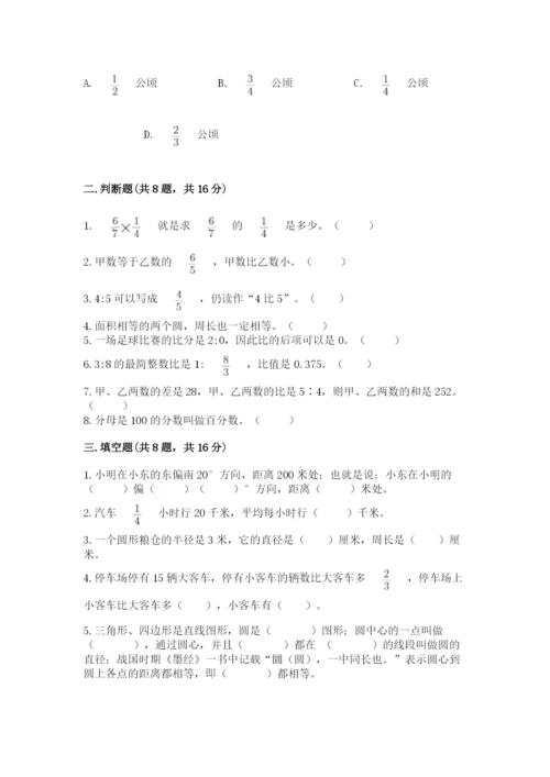 2022人教版六年级上册数学期末考试卷【综合卷】.docx