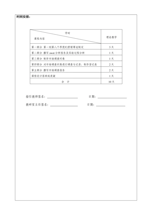 国际市场营销学课程实训基础报告书指导书.docx