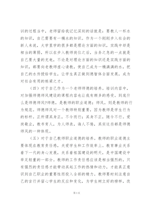 新教师学习培训心得感悟合集.docx