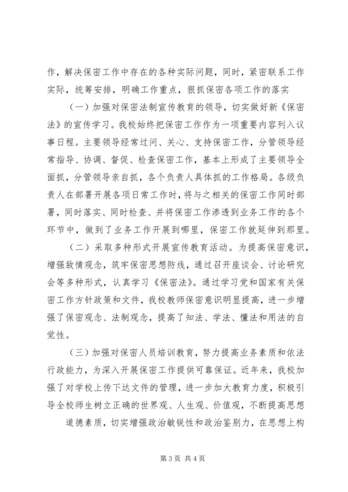 保密宣传月活动 (4).docx