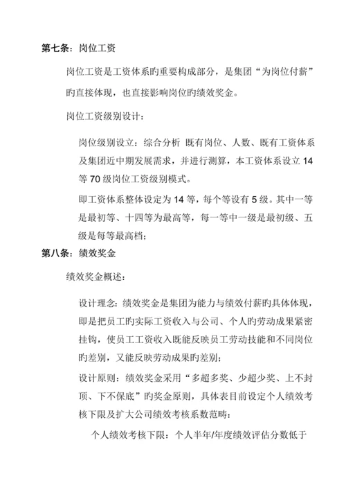 投资有限公司薪酬管理新版制度.docx