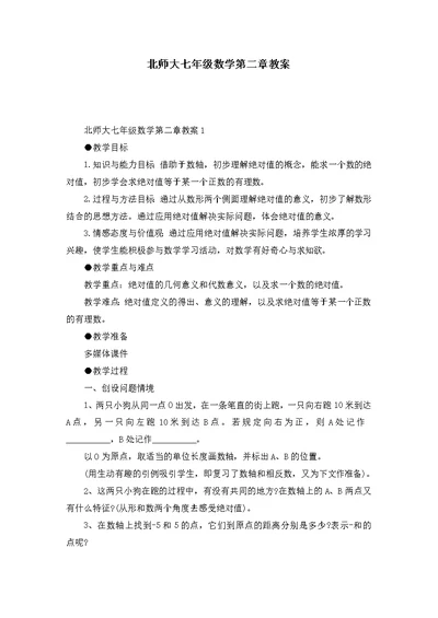 北师大七年级数学第二章教案