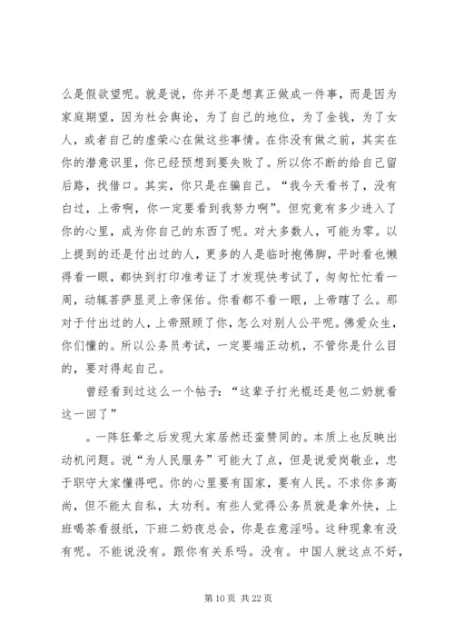 国考上岸者的心得介绍.docx