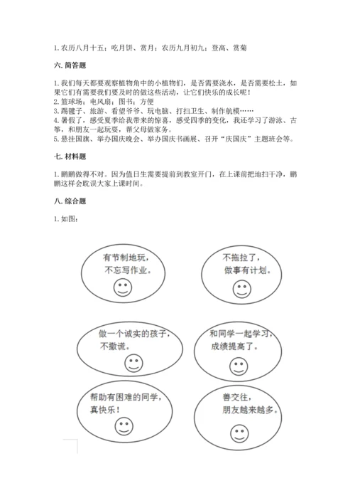 部编版二年级上册道德与法治期中测试卷及参考答案（能力提升）.docx