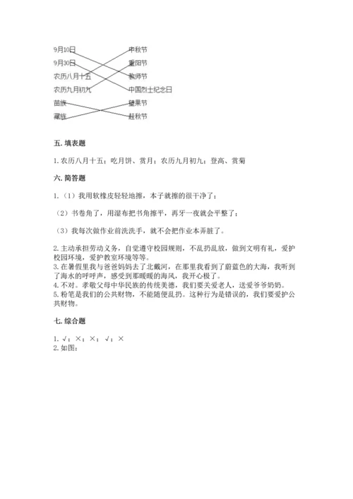 部编版二年级上册道德与法治《期中测试卷》含答案【考试直接用】.docx