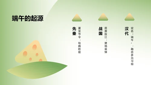 绿色新中式中国传统端午节文化介绍PPT模板