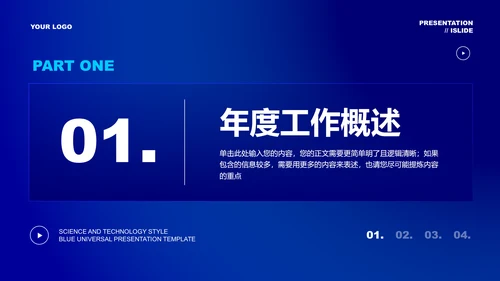 蓝色渐变科技风格通用演示PPT模板