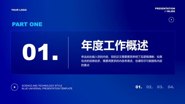 蓝色渐变科技风格通用演示PPT模板