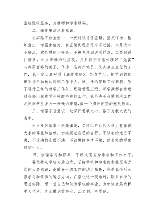 2023教师党员心得体会.docx