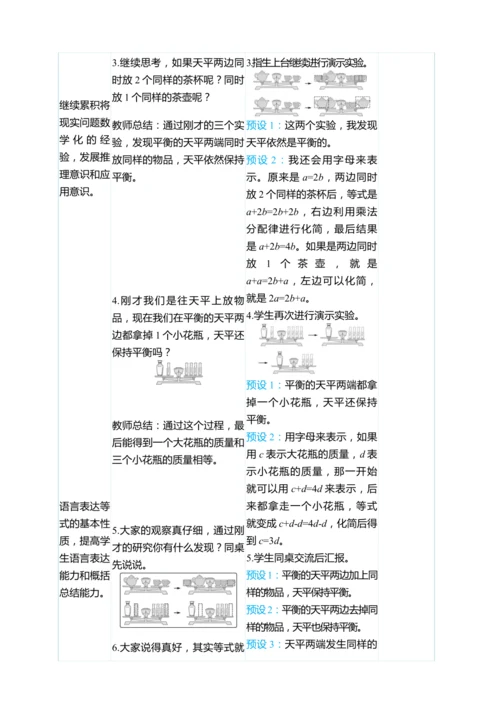 （大单元整体教学）5.5等式的性质（表格式）教学设计 人教版 五年级上册数学