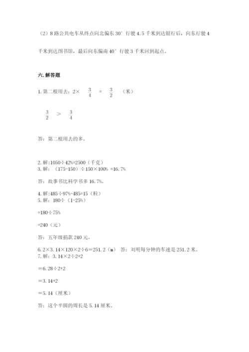 小学数学六年级上册期末考试试卷附参考答案【综合卷】.docx