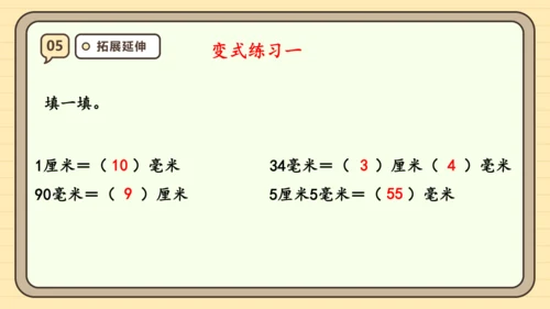 3.1《毫米的认识》课件（共24张PPT）人教版 三年级上册数学