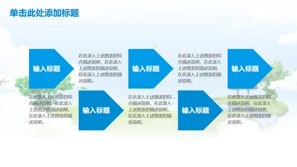 说走就走的旅行环球旅游摄影通用PPT模板