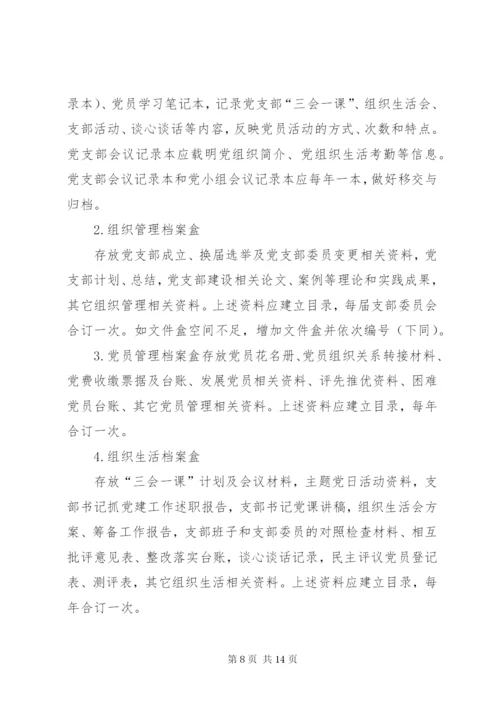 党支部标准化建设实施方案1.docx