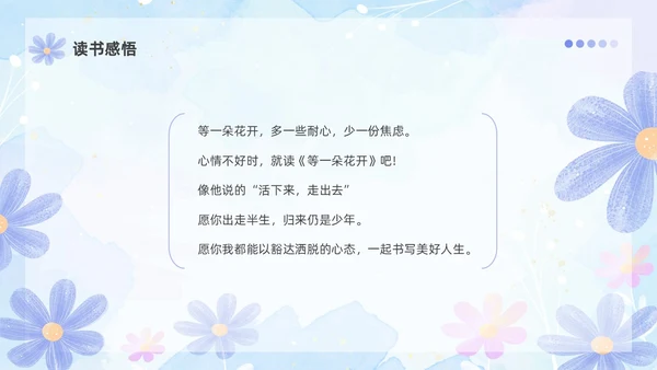 简约小清新紫色教师读书分享会读后感阅读心得PPT模板读书分享教师读书分享ppt