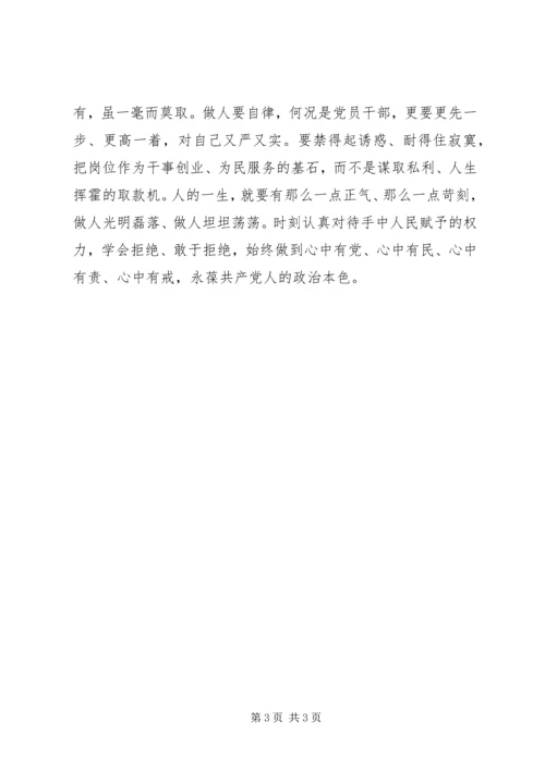 学习廖俊波事迹心得体会 (3).docx