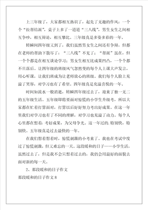 那段温暖的日子作文15篇