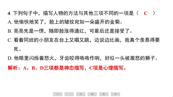 统编版语文四年级上册（江苏专用）第六单元素养测评卷课件