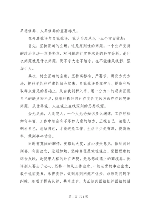关于党员干部批评与自我批评发言稿.docx