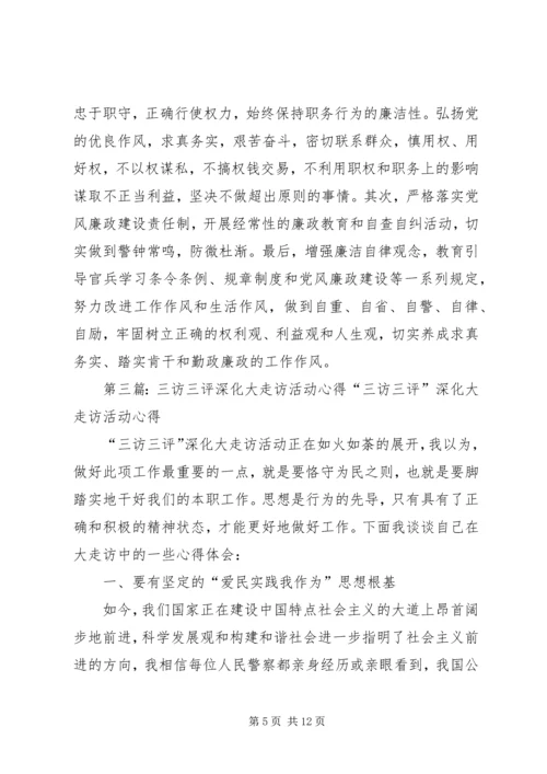 利辛县教育局找准三点深化大走访活动_1.docx