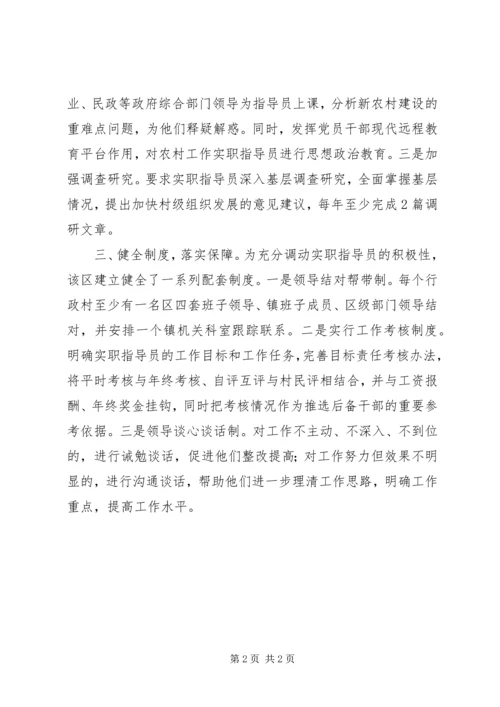 产业指导员制度[谈谈建立农村工作指导员实职制度].docx