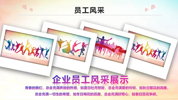 青春活力企业员工入职培训PPT模板