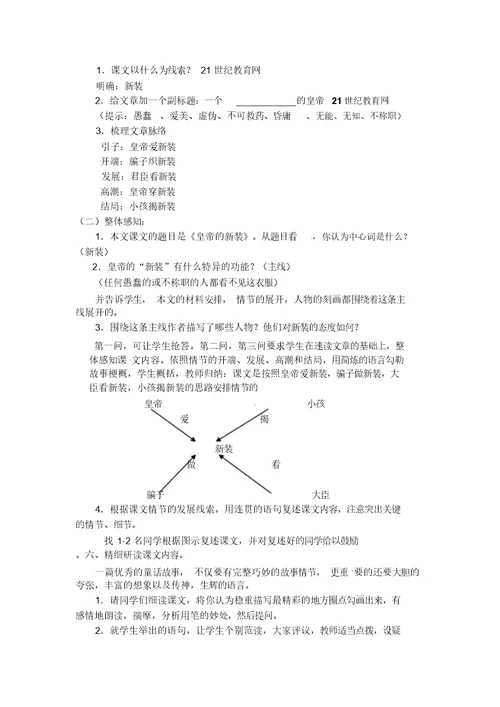 《皇帝地新装》优秀教案