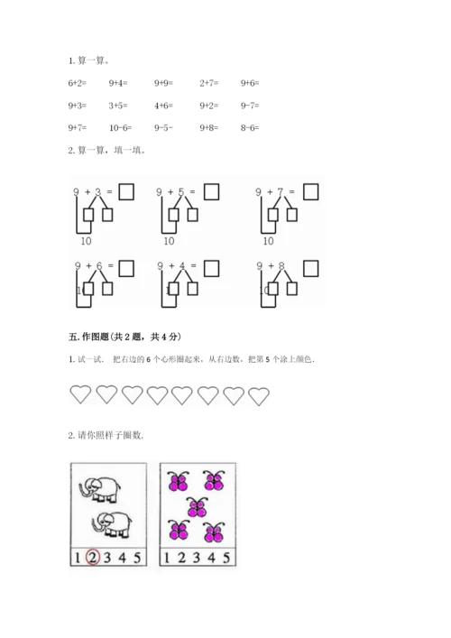北师大版一年级上册数学期末测试卷精品（典优）.docx