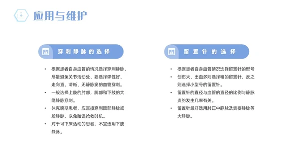 黄蓝渐变医疗医护浅静脉留置针的应用与维护动态PPT