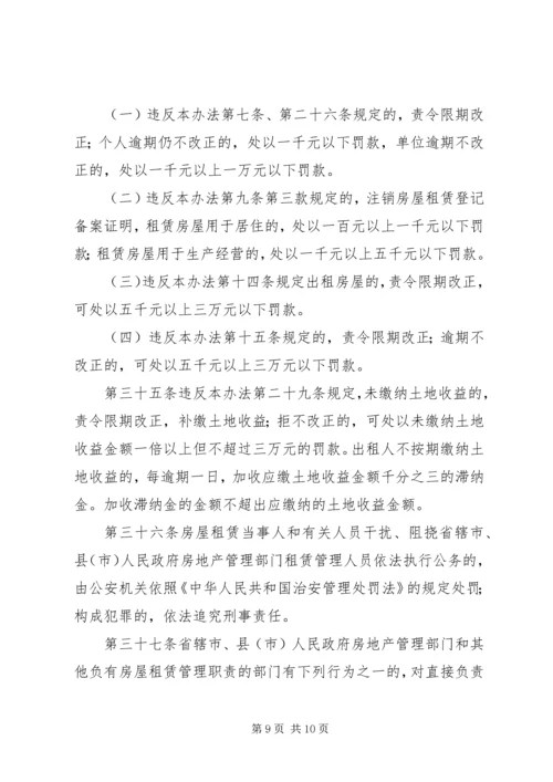 关于《XX市住房租赁交易服务平台管理办法》(征求意见稿.docx