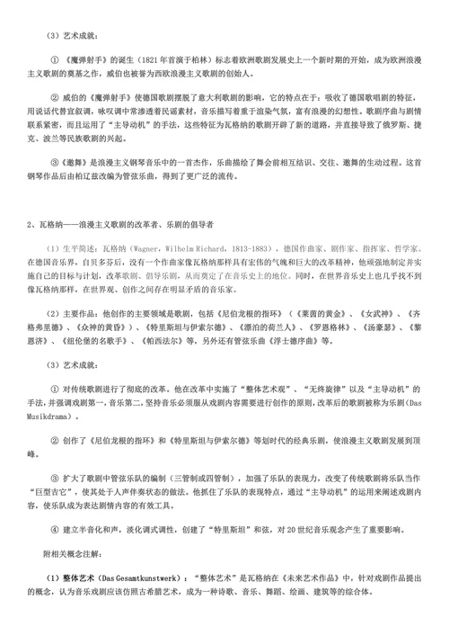 简述浪漫主义时期意大利歌剧的发展