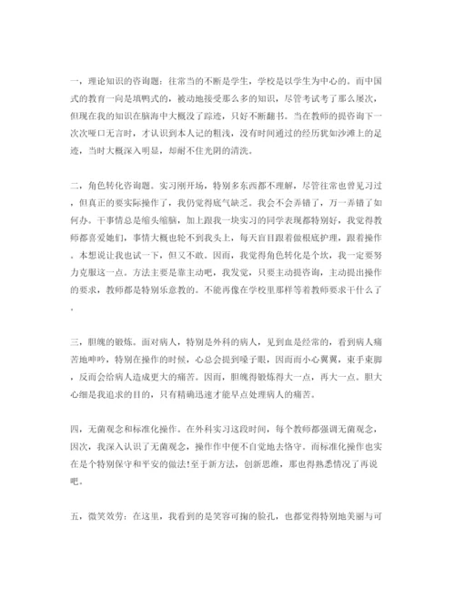 精编骨科护士实习参考心得体会参考范文5篇.docx