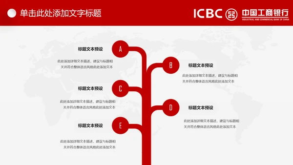 中国工商银行工行理财金融动态PPT模板
