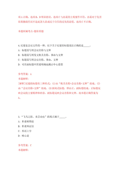 2021年12月洛阳理工学院电气工程与自动化学院2022年诚聘英才专用模拟卷第3套