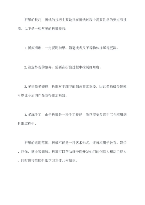 有关折纸的专业知识点总结