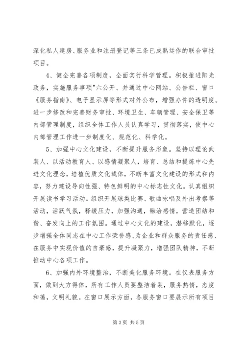 行政中心文明单位工作方案_1.docx